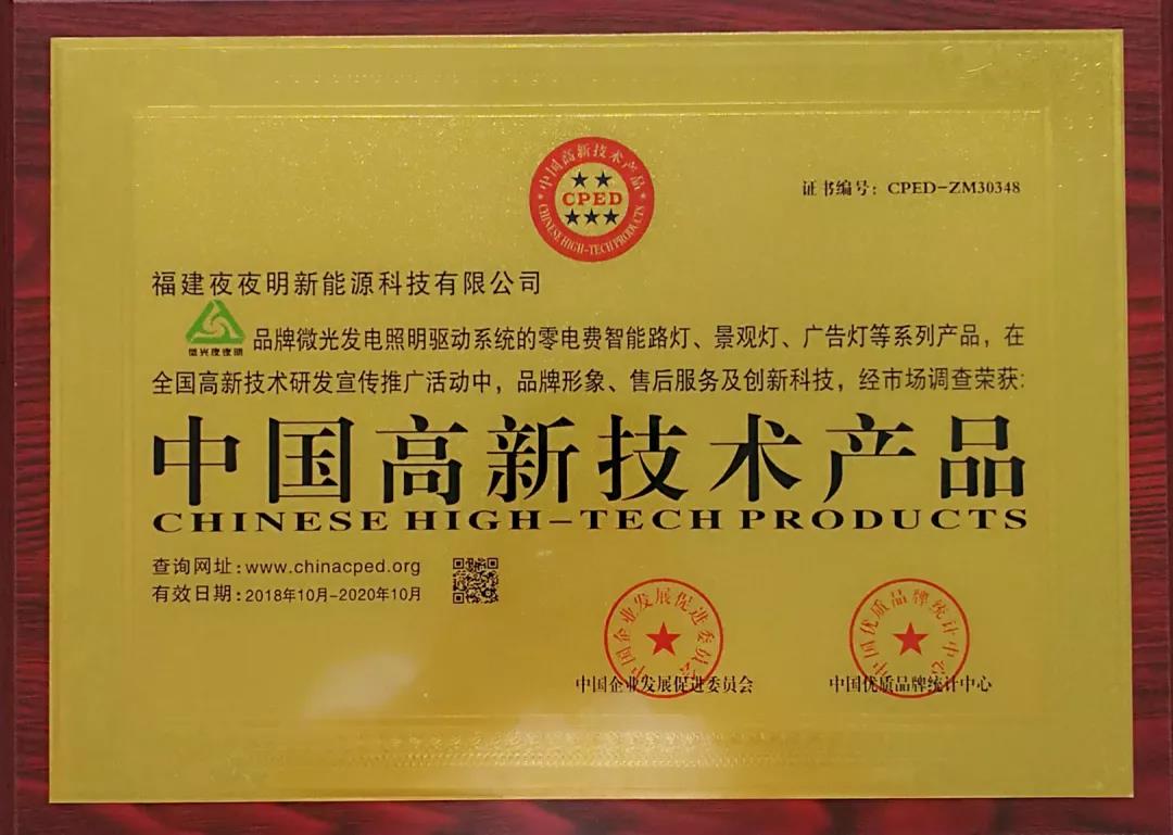 淺談微光夜夜明路燈的工作原理及適用范圍之晝光夜用-微光發(fā)電建設明天: 微光路燈專家工作站負責人徐建明先生分享