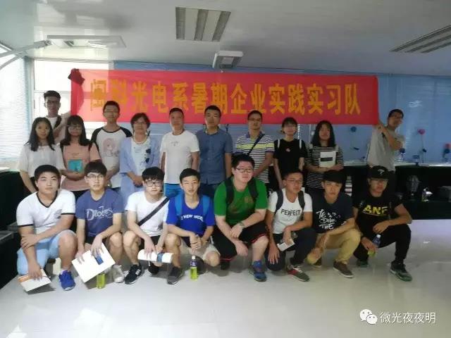 華僑大學閩科光電系教授及學生蒞臨我司參訪